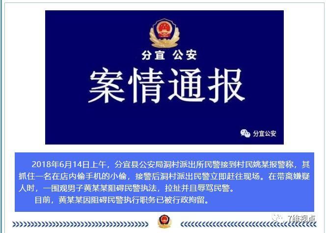 5万粉博主阻碍民警执法后,竟在微博上造谣、诋