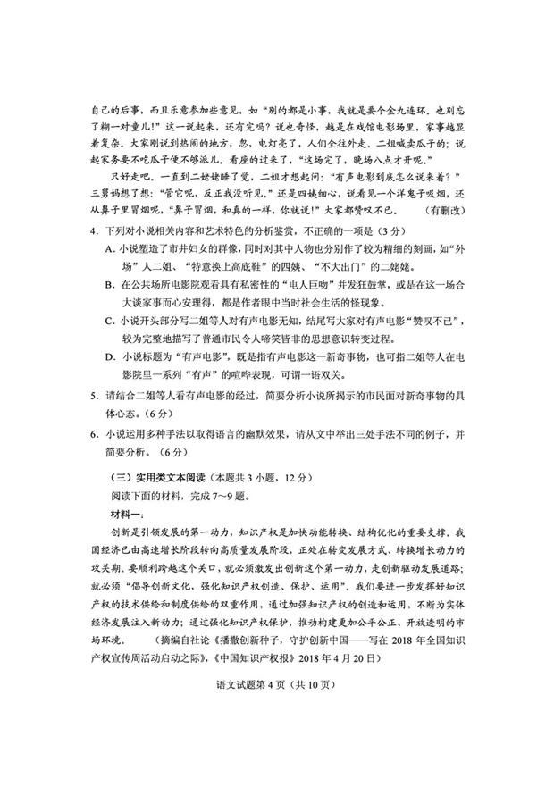 2018年全国卷2高考语文答案,很多考生觉得太