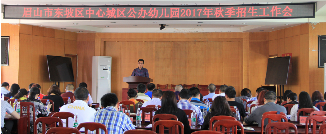 东坡区中心城区公办幼儿园2017年秋季招生工