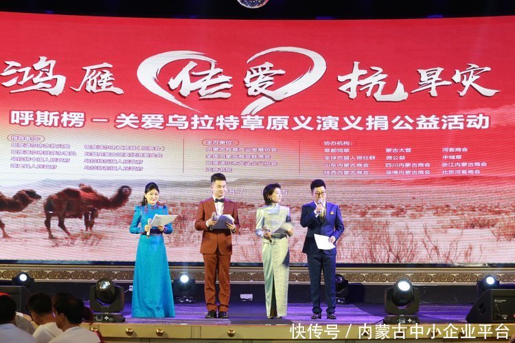 乌拉特草原抗旱救灾呼斯楞义演捐款捐草共计超