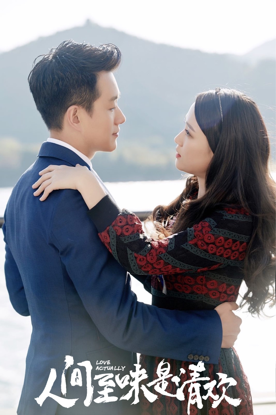 《人间至味是清欢》热播 佟大为陈乔恩甜蜜相恋-北京时间