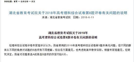 山东考试院:全国I卷理综争议单选题AB项均给6