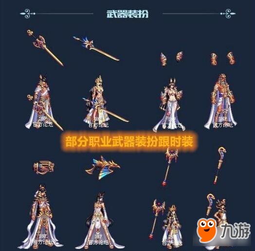 《DNF》2018年国庆套怎么样 2018国庆套装扮