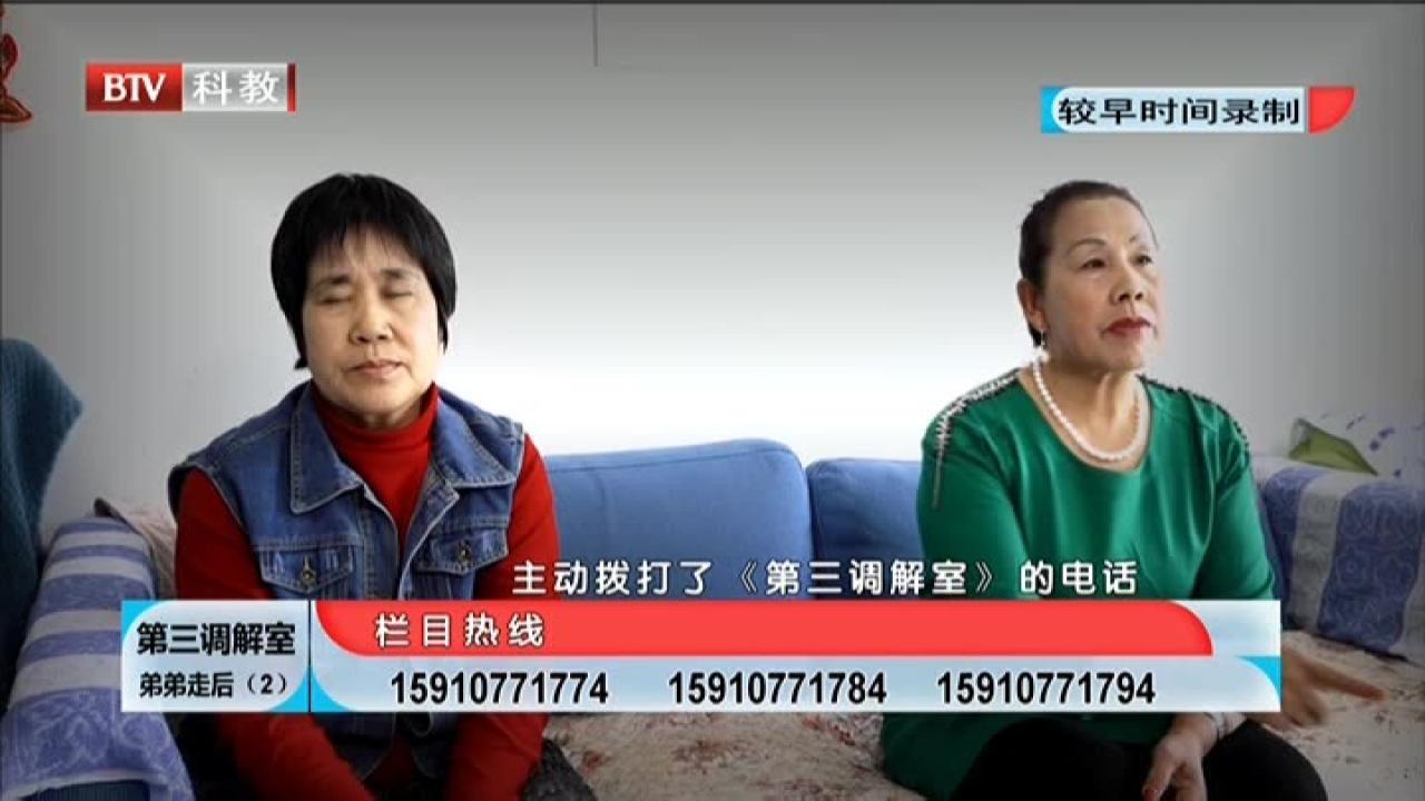 《第三调解室》20210809弟弟走后（2）