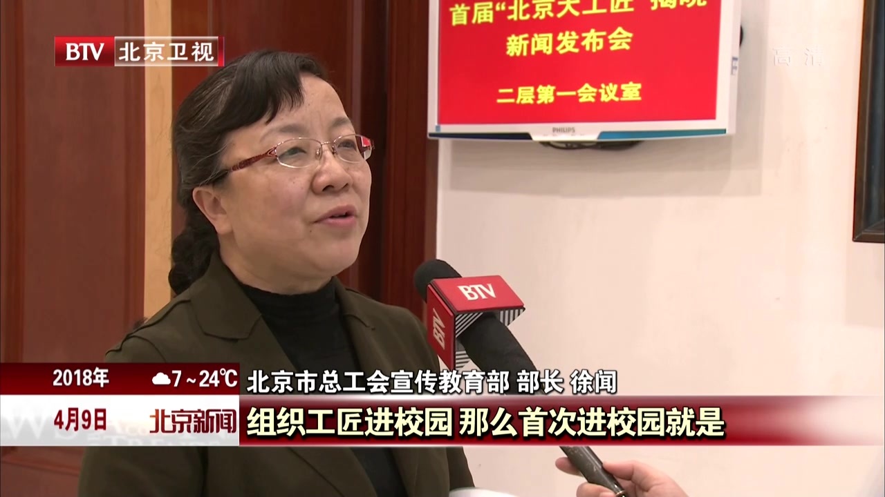 首届十名“北京大工匠”揭晓 首届十名“北京大工匠”揭晓