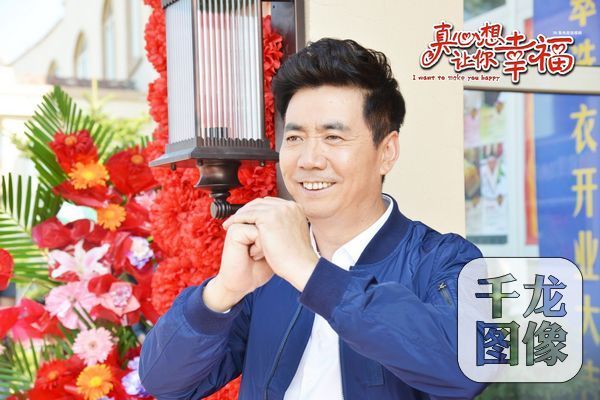 《真心想让你幸福》收官 范明朱锐幸福来迟未晚