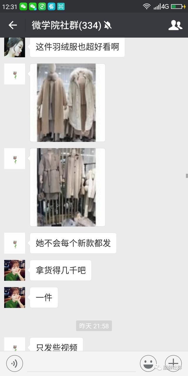 服装社群干货精选:微商加人的一些小技巧