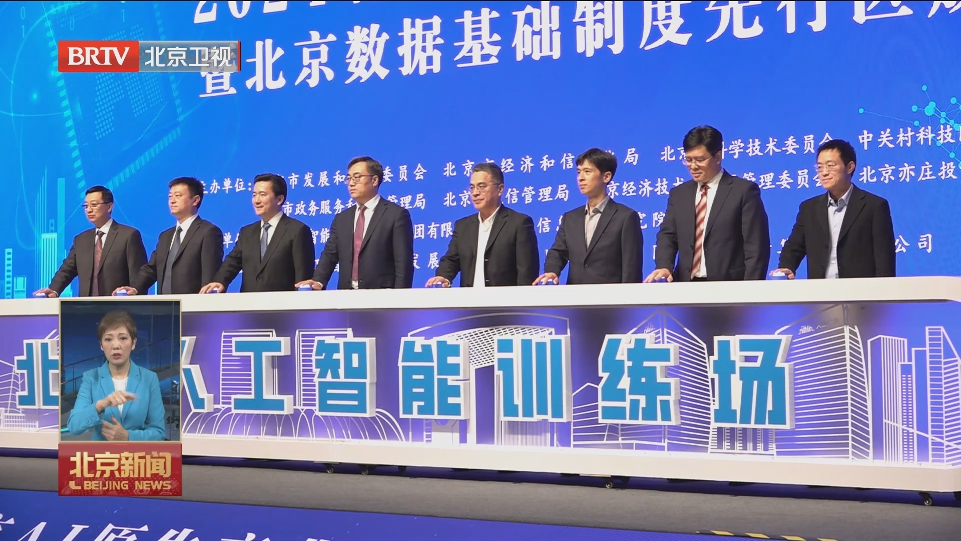 国内第一个人工智能数据训练基地、北京最大的公共算力平台同日启用