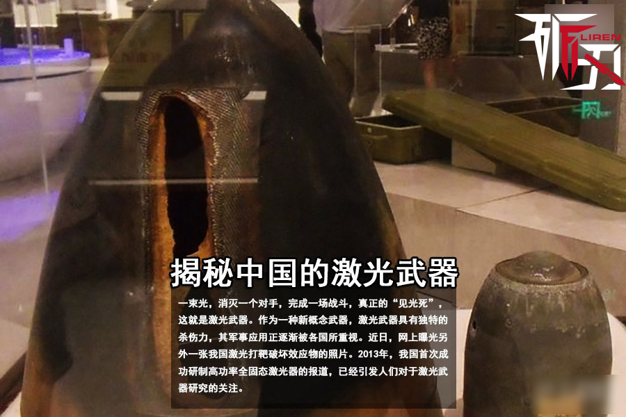 在军事激光工程应用方面，中国也已解决了几大重大课题，已达到其它国家无法达到的水平。早在2014年底，中国“神光”项目的主要参与方上海光机所研制的超短超强激光器，就实现了1000万亿瓦激光脉冲输出，这是全球同类激光器迄今最大功率的输出。