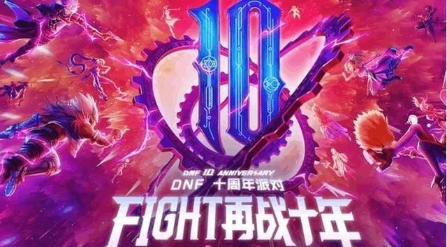 DNF十周年奖励真给力:领了就是火山C, 卢克随