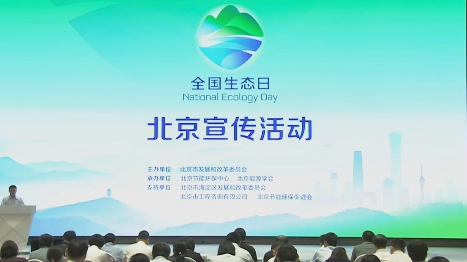 首个全国生态日:北京举办多场特色宣传活动 首个全国生态日:北京举办多场特色宣传活动