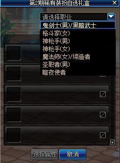 dnf第二期稀有装扮自选礼盒汇总 2018国庆第二