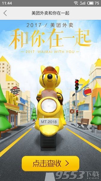 卖2017年账单怎么看在哪生成 美团外卖账单查