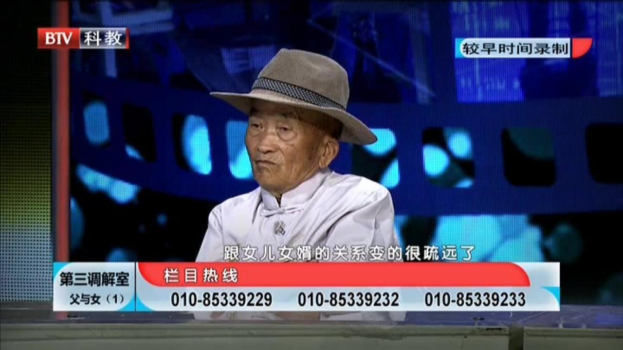 《第三调解室》20210812父与女（1）