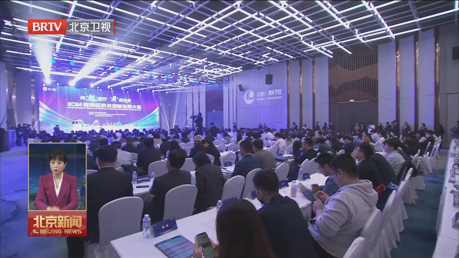 2024年朝阳区科技创新发展大会召开 发布13项科技创新重大项目成果 2024年朝阳区科技创新发展大会召开 发布13项科技创新重大项目成果
