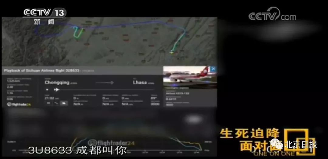 四川的8633,成都叫你!川航陆空通话曝光,最后