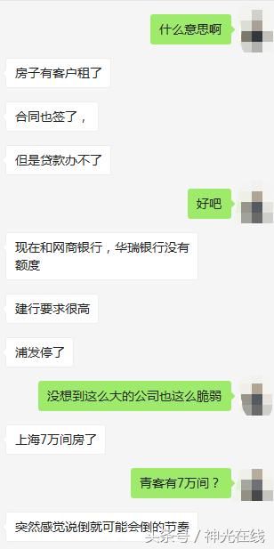 与浦发银行内部人士对话记录曝光!青客可能随