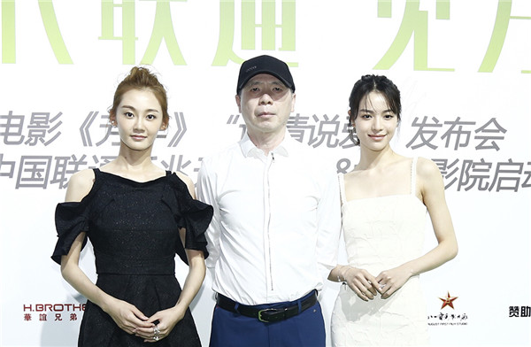 《芳华》发布会 冯小刚携新冯女郎"谈情说爱"