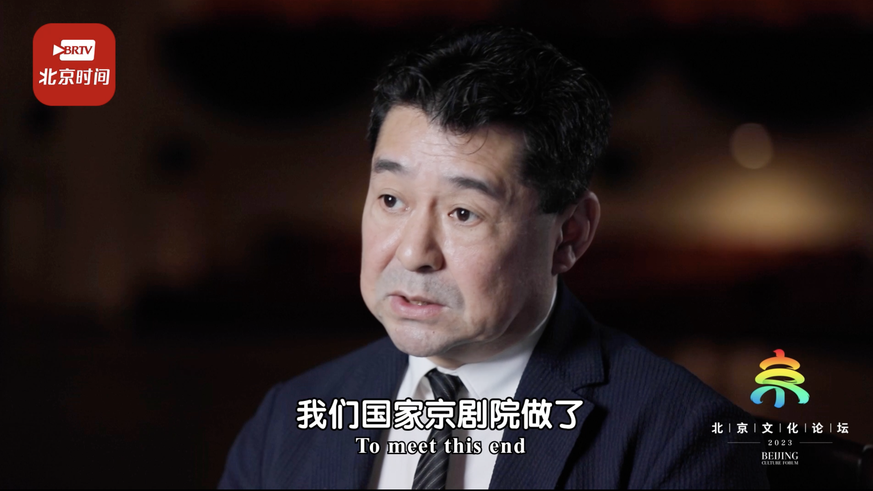 【2023北京文化论坛】国家京剧院院长喊你来相会