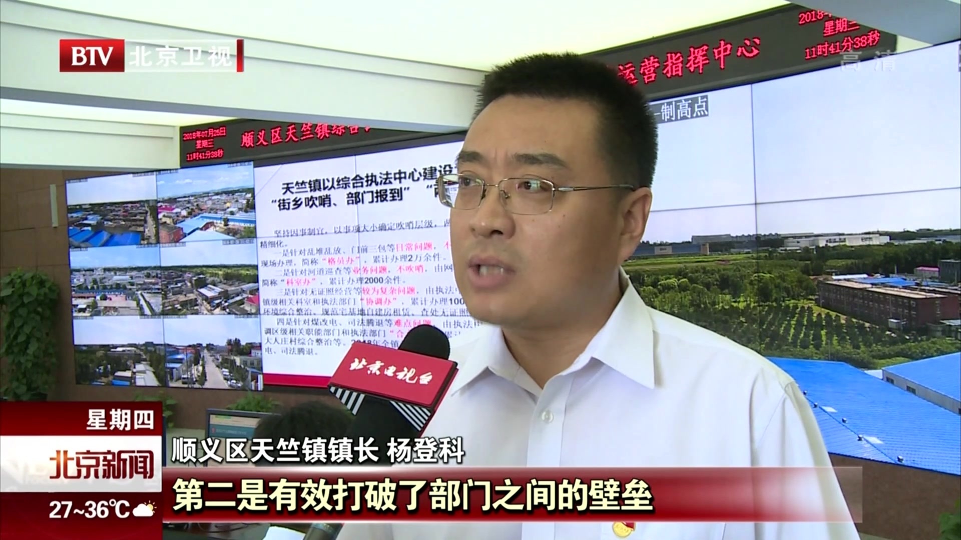 北京市顺义区建设综合执法中心运行平台 基层社会治理能力明显提升