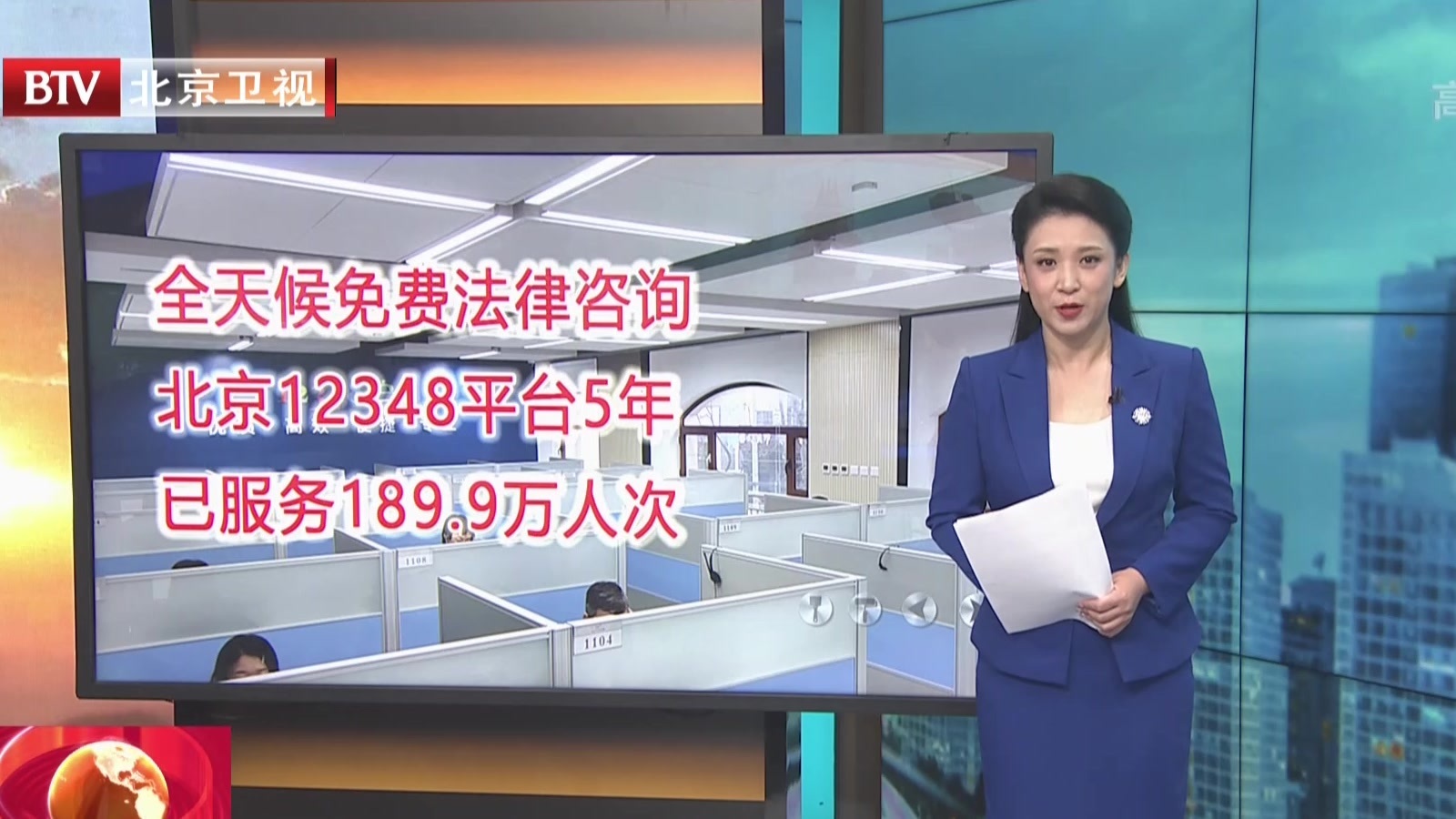 全天候免费法律咨询 北京12348平台5年已服务189.9万人次 全天候免费法律咨询 北京12348平台5年已服务189.9万人次