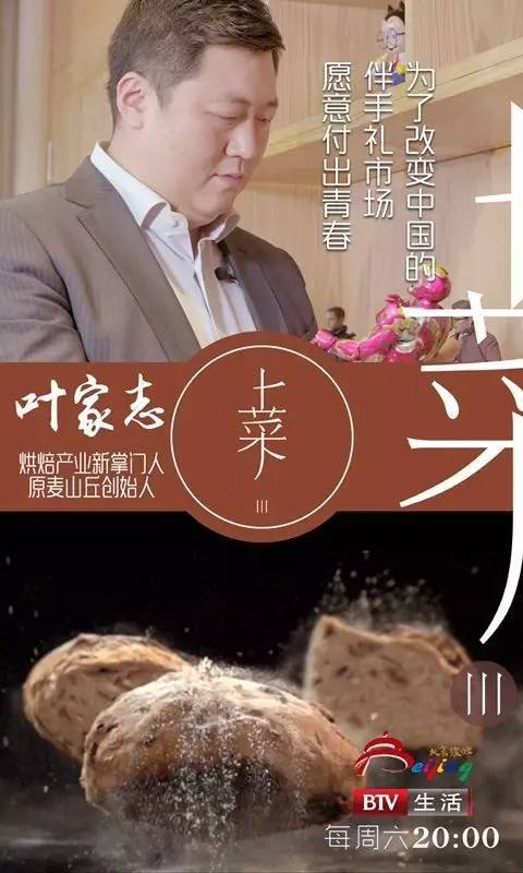 《上菜3》挖图说故事 | 原麦山丘叶家志:我要用“超级单品”搅局整个烘焙王国 《上菜3》挖图说故事 | 原麦山丘叶家志:我要用“超级单品”搅局整个烘焙王国