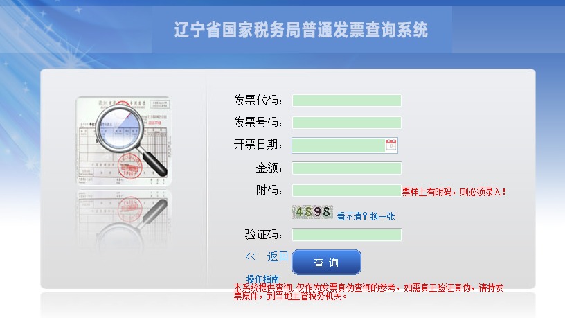 辽宁电子发票查询平台_辽宁增值税发票真伪怎么查询