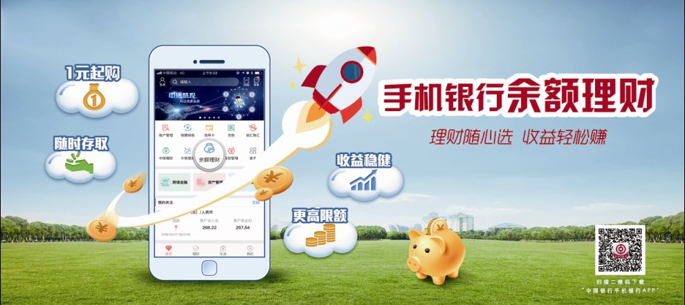 一机在手,走遍全球 ! 中国银行银行新版手机银