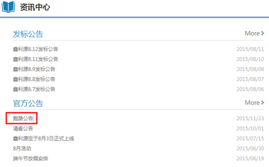 【闲话儿】涉嫌“跑路”的老板说话可信吗？