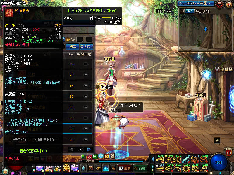 DNF新职业枪剑士90级武器一览,小太刀的属性