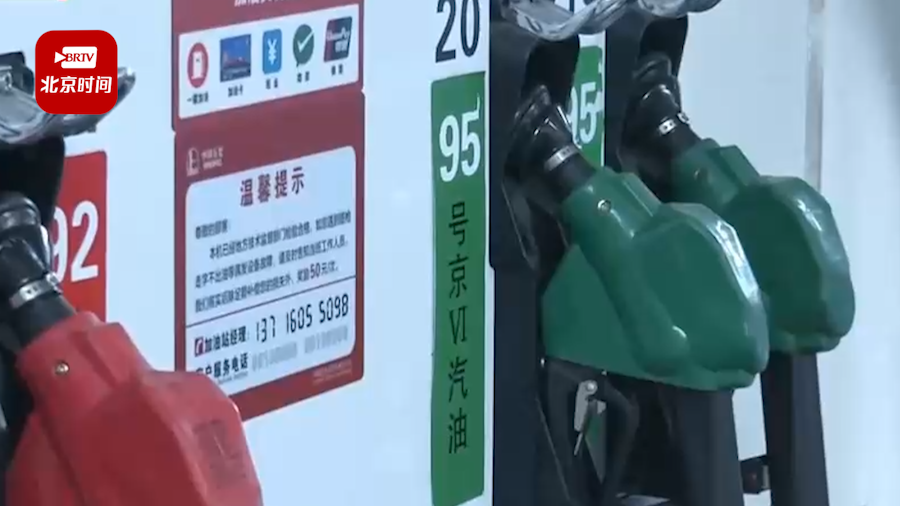 北京12月起实施“京6B”油品标准,油价保持不变 北京12月起实施“京6B”油品标准,油价保持不变