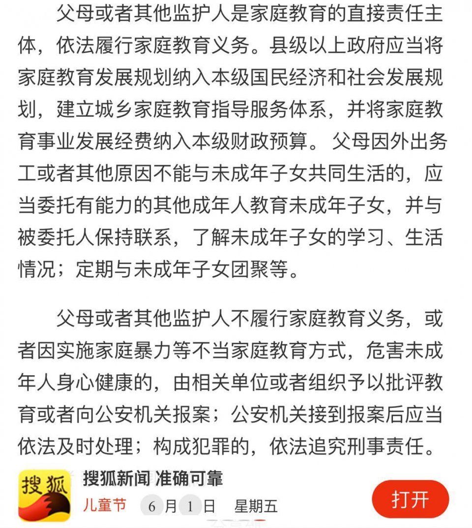 家庭教育义务制在中国实施 不履行家庭教育义