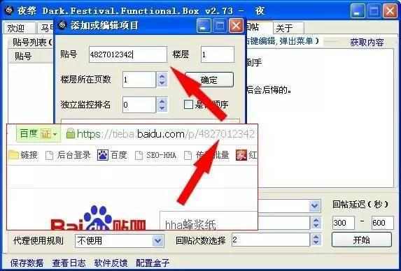 微商必学: 百度贴吧发贴防删及全自动顶贴引流