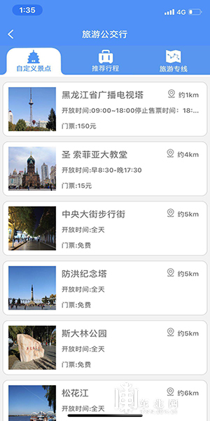 哈尔滨交通APP提供159条公交线运行查询服务