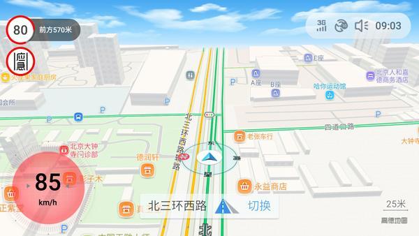 高德地图车机版2.0告诉你,完美出行是一种怎