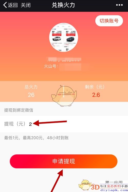 火山小视频微信提现教程_怎么用微信提现