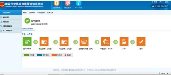 建设行业执业资格管理信息系统(一级建造师)变