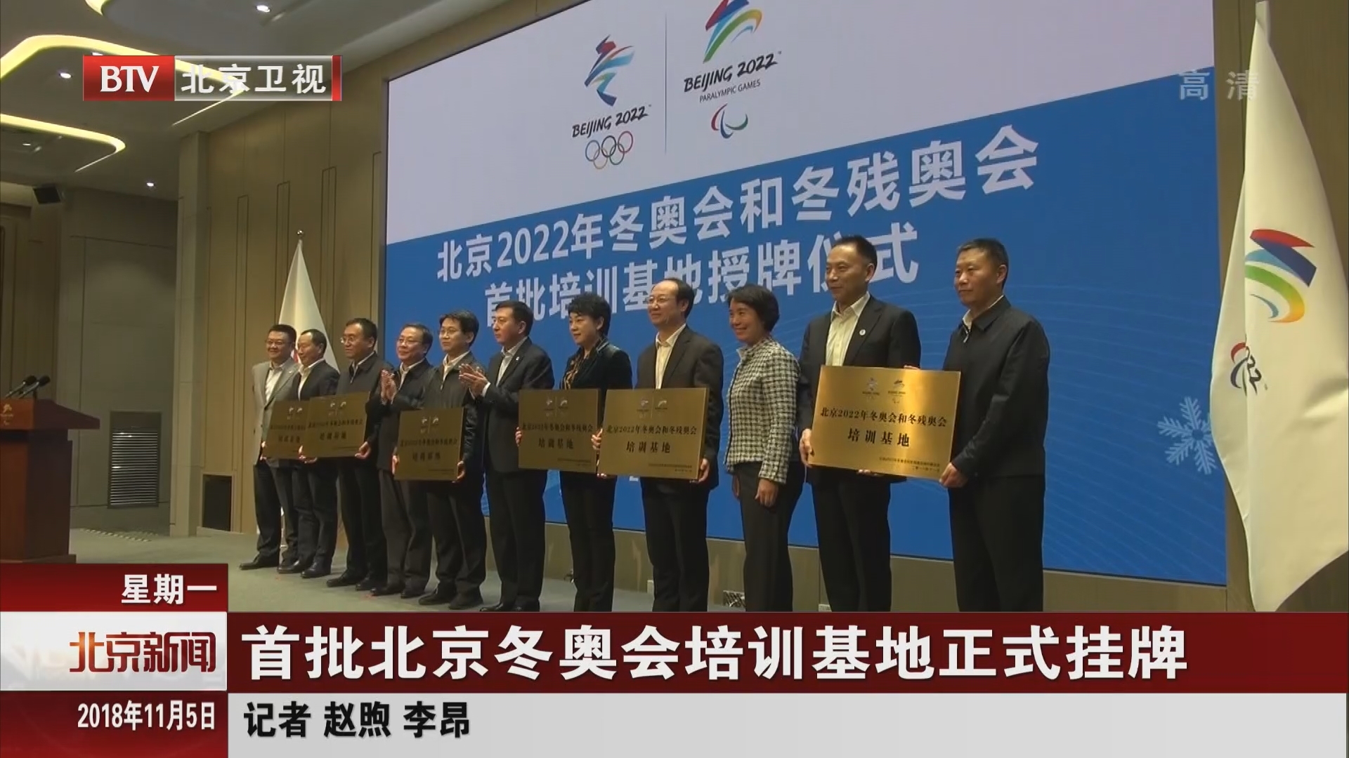 首批北京冬奥会培训基地正式挂牌 首批北京冬奥会培训基地正式挂牌