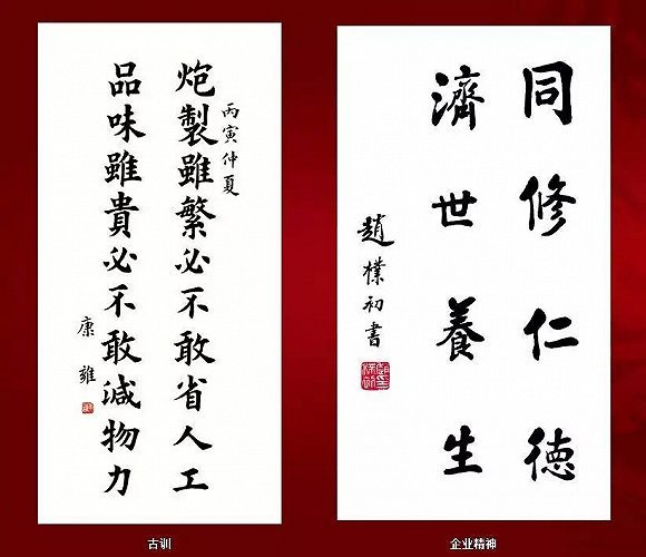 同仁堂文化(图片来源于同仁堂官网)