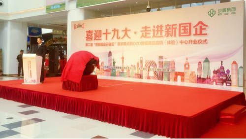 再也不用代购啦！京粮跨境商品直销中心开业了