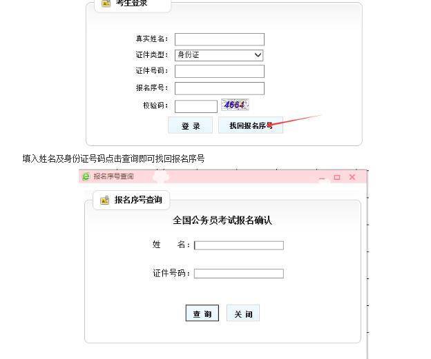 2018国家公务员考试 忘了报名序号怎么打印准
