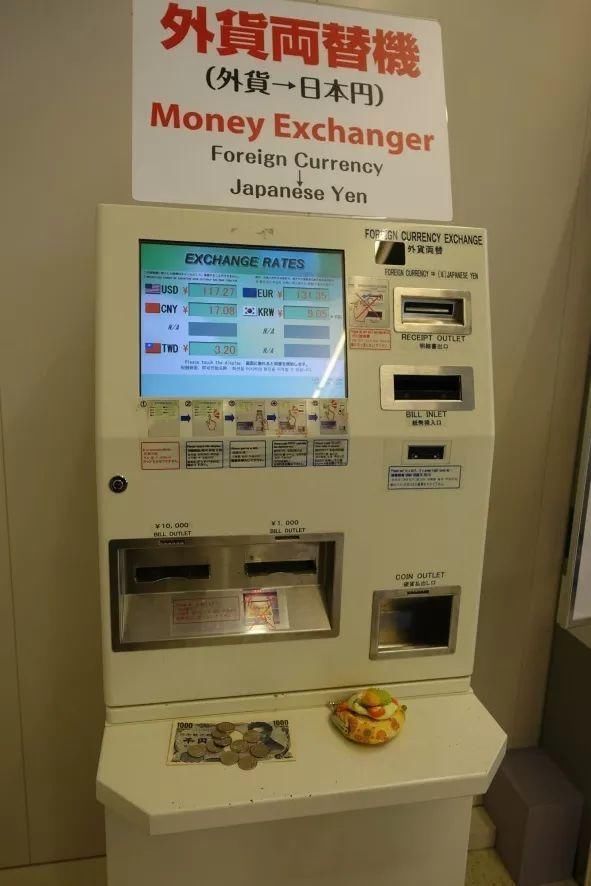 去日本留学,如何换日元?