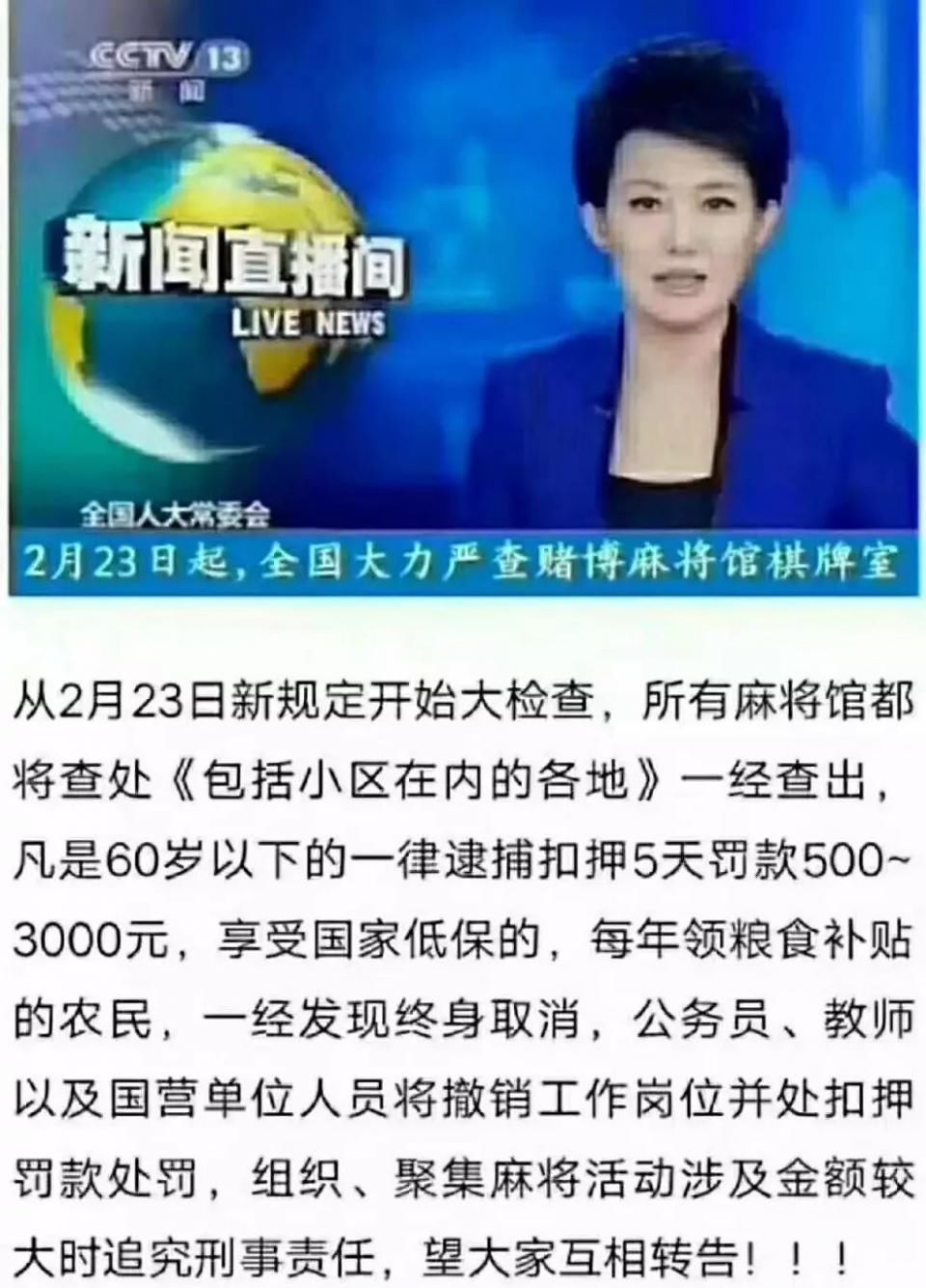 朋友圈疯传大力严查麻将馆棋牌室,60岁以下打