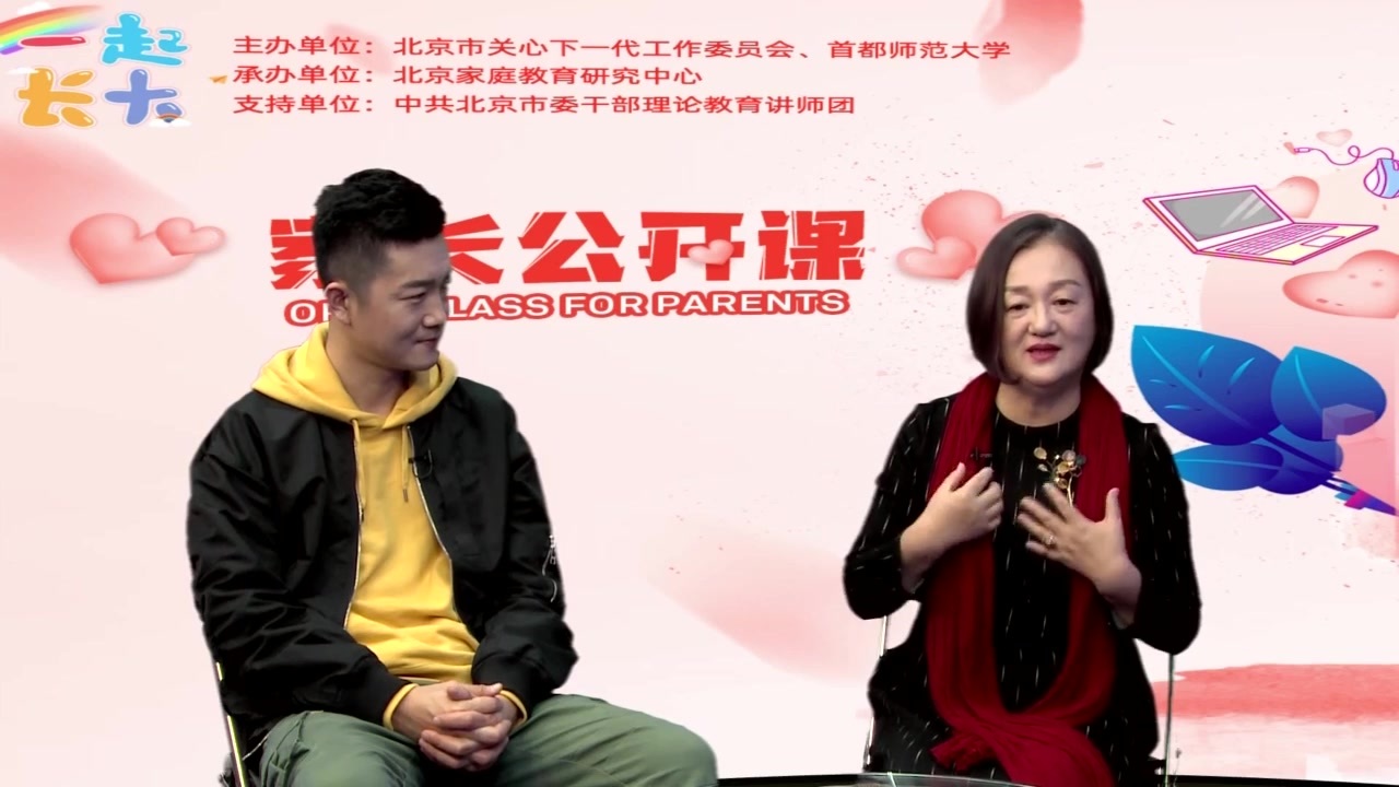 家长公开课 | 让孩子爱上学习：小学生学习习惯的养成