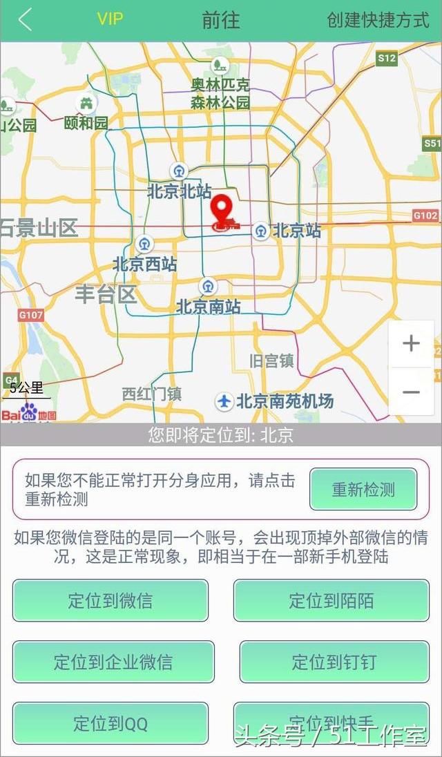 安卓苹果微信QQ陌陌如何虚拟定位?图文教程