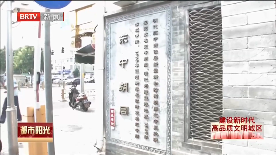 西城区以“绣花”功夫提升创建全国文明城区精细化水平