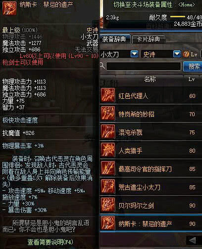 DNF:新职业即将来临,90级史诗小太刀或将成为