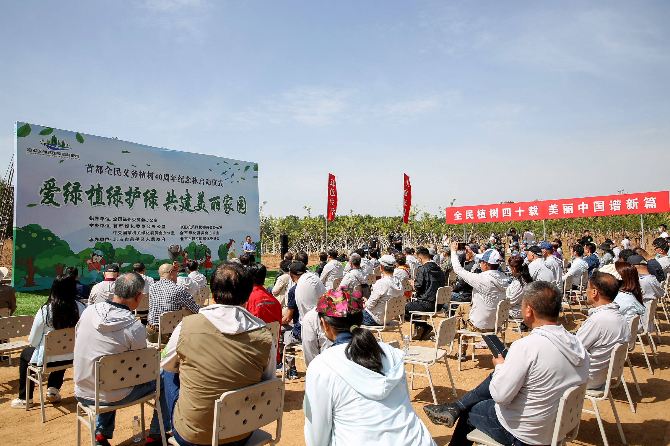 北京举办首都全民义务植树40周年纪念林植树活动