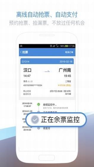 抢票app软件哪个好用?2018年好用的抢票app
