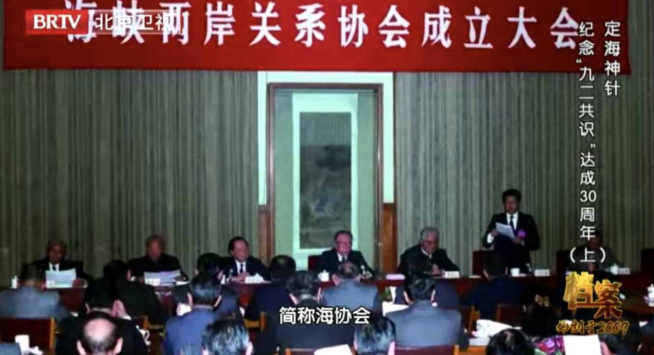 首任海协会常务副会长唐树备揭秘海协会成立背后的故事 首任海协会常务副会长唐树备揭秘海协会成立背后的故事